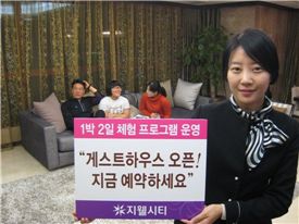 "지웰시티 직접 살아보세요!" 아파트도 '체험마케팅'