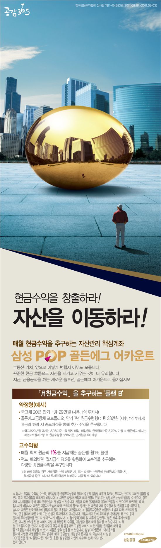 삼성증권 광고, '삼성POP 골든에그 어카운트'