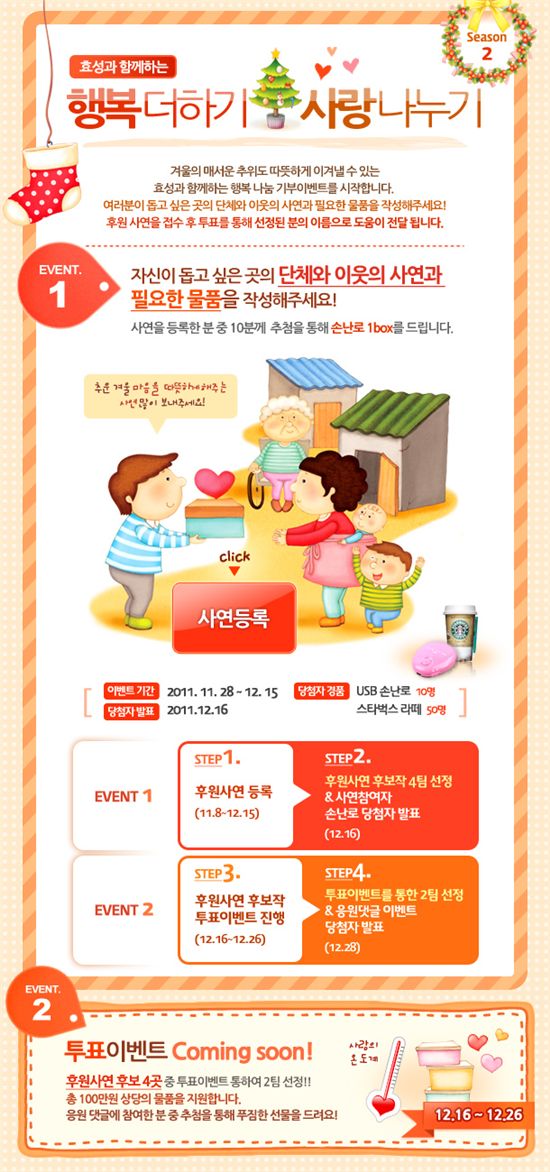 효성 블로그, 행복더하기·사랑나누기 캠페인