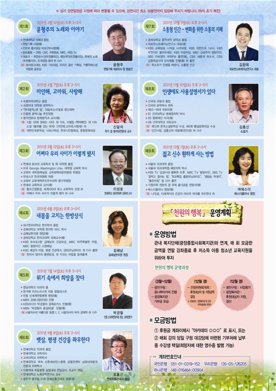 광진구  '젊고 신수 훤하게 사는 법' 특강 