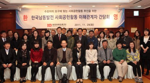 남동발전, 맞춤형 사회공헌 워크숍 개최 