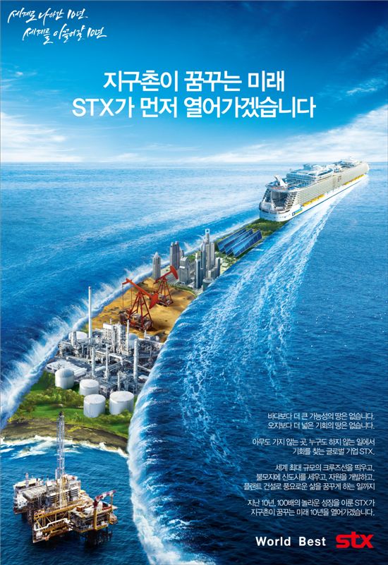[2011광고대상]STX, 창립 10년만에 100배 성장 쾌속순항