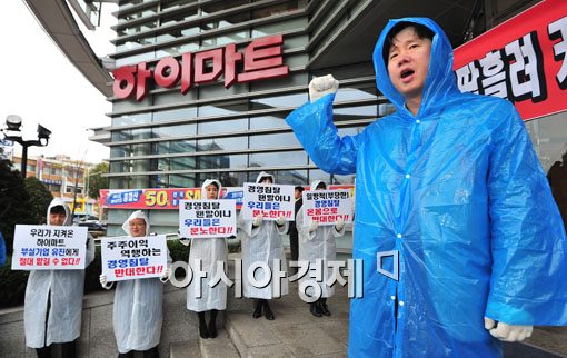 [포토] 구호 외치는 하이마트 직원들