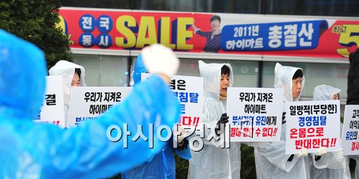 [포토] 구호 외치는 하이마트 직원들