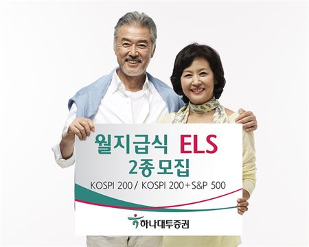 하나대투證, 월지급식 ELS 2종 내달 2일까지 모집