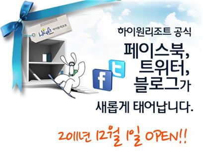 하이원리조트, 공식 소셜네트워크서비스(SNS) 선봬