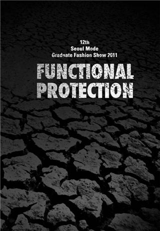 미래 디자이너를 만나는 자리, '서울모드 졸업작품 패션쇼'