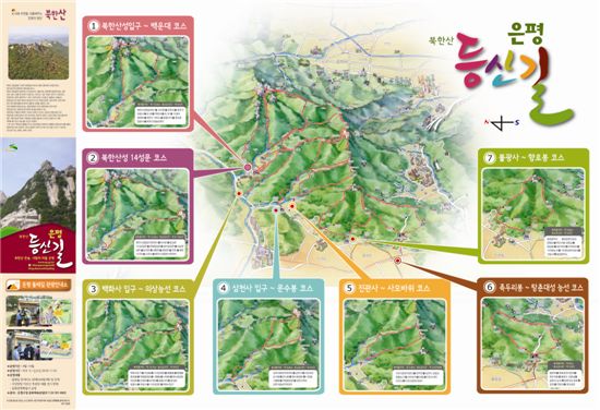 '북한산 은평 등산길 지도' 발행