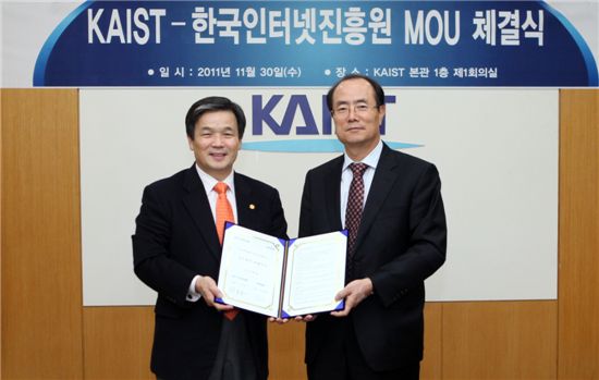 KISA-KAIST, 정보보호 연구협력 및 기술교류 MOU