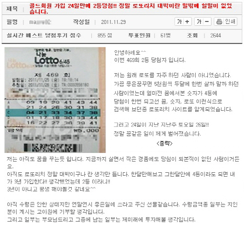 로또 행운남, 당첨금 기부 선언에 네티즌 칭찬 쇄도!