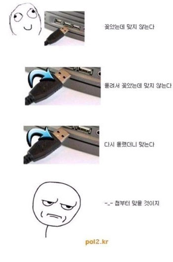 USB 꽂을 때 공감…"한 번에 안 되는 이유는?"