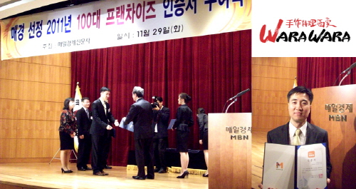 요리주가 '와라와라' 한국대표 100대 프랜차이즈 선정