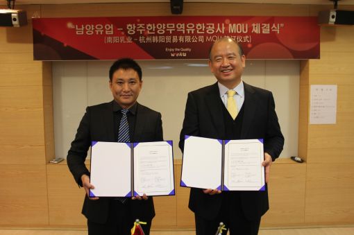 김웅 남양유업 대표(오른쪽)와 엽군성 항주한양무역유한공사 대표가 MOU 체결 합의서에 서명한 후 기념 촬영을 하고 있다.