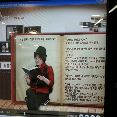 경희사이버대학교 문화예술경영학과 동영상 강의 중 한 장면. 마거릿 웨이의 '샌드피퍼의 여름'을 펼쳐 든 작가 차림의 교수 뒤로 작품의 지문이 나오고 내레이션이 들려온다.