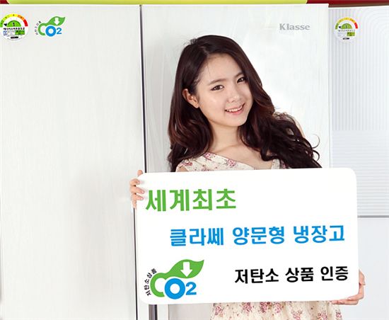 대우일렉, 클라쎄 냉장고 저탄소 상품 인증 