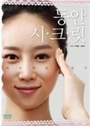 【뷰티 뉴스】최정윤, 유진의 '동안 시크릿' 