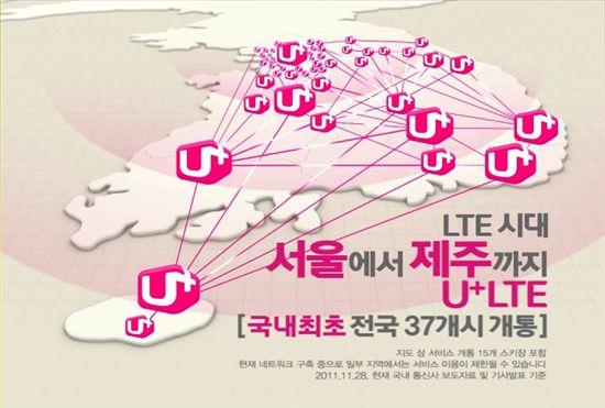 LG유플러스가 U+ LTE의 커버리지 우위를 강조한 신규 광고 캠페인 ‘U+ LTE 전국 커버리지’를 온에어(on-air)한다고 5일 밝혔다. 사진은 TV CF ‘U+ LTE 전국 커버리지’의 한 장면. 

