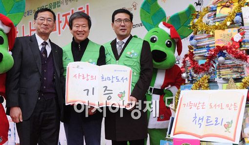 [포토] '사랑의 희망도서 기증식'