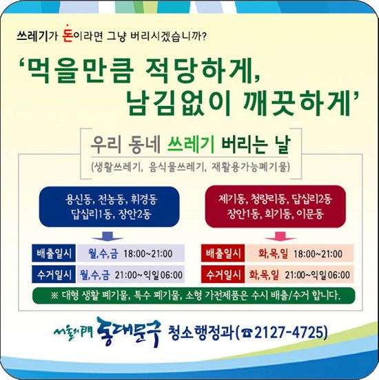 동대문구, 쓰레기 배출일시 적힌 냄비받침 3000개 배부