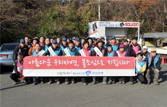 [포토]부산銀, 부산지역 주요 등산로 산불예방 캠페인