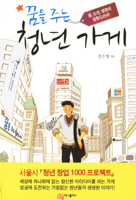 [BOOK]어느 청년 사업가 갈증 풀어준 건..'마중물'