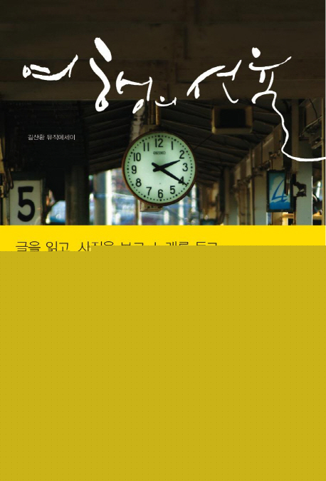 [BOOK]여행지의 감동 전하는 '노래하는 책'