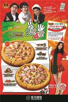 피자에땅, ‘바사크 피자 100만판 판매’ 기념 이벤트