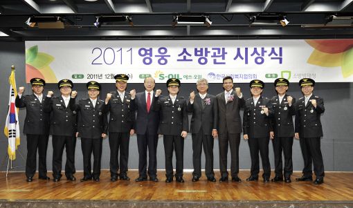 [포토] 에쓰오일, '올해의 영웅소방관' 시상식 개최