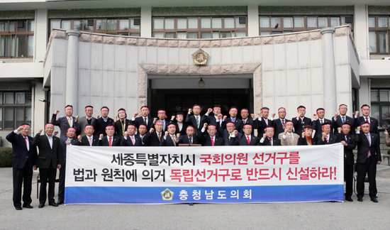 충남도의원들이 7일 세종시의 독립선거구를 촉구하는 결의대회를 갖고 성명서를 발표했다.