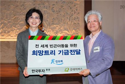 한국투자증권 '진우회’ 빈곤아동 돕기 기부
