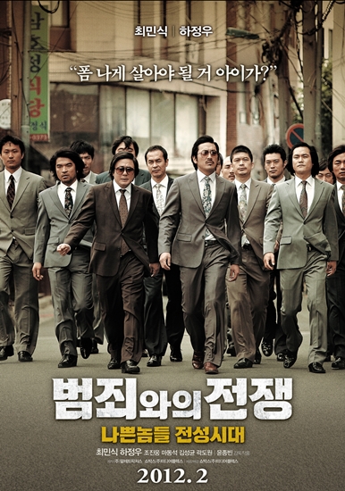 영화 <범죄와의 전쟁 : 나쁜 놈들 전성시대> 2월 2일 개봉
