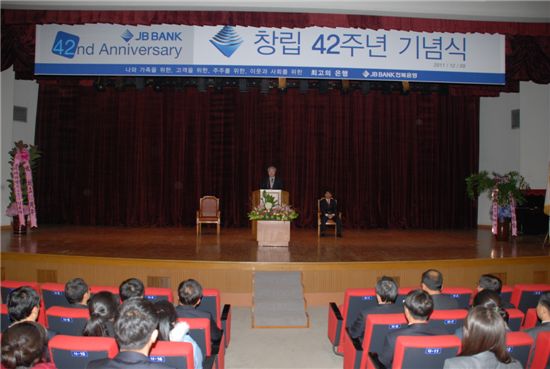 전북銀, 창립 42주년 기념식 