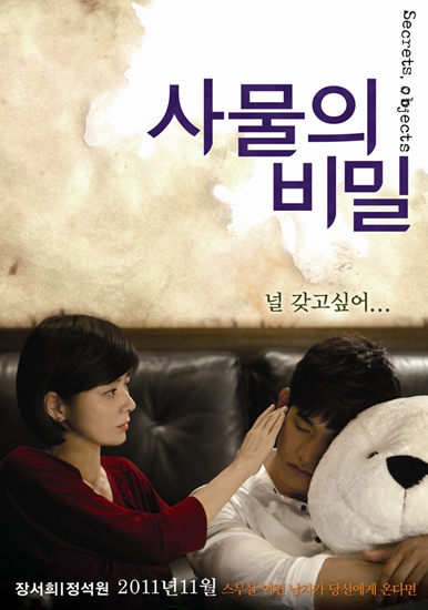 영화 <사물의 비밀>, 홍콩서 개봉