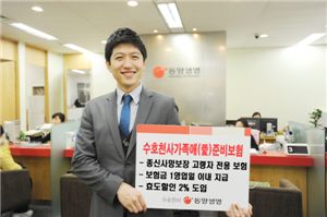 동양생명, '수호천사 가족애(愛) 준비보험' 판매
