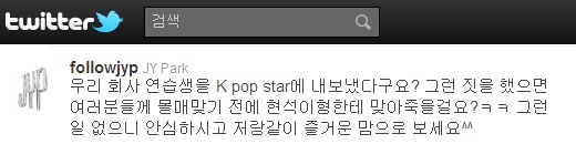 [타임라인] 박진영 “우리 회사 연습생을 ‘K팝 스타’에 내보냈다구요?”