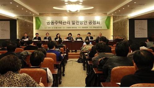 지난 12일 공동주택관리 발전방안 공청회가 개최됐다. 