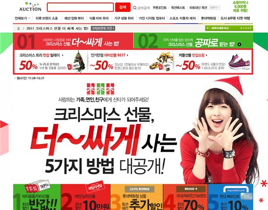 옥션-지마켓, 크리스마스 선물 최대 70% 할인