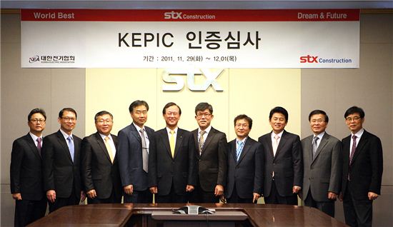 박임동 STX건설 대표이사(사진 왼쪽에서 다섯번째)와 임원진이 KEPIC 인증심사위원단과 함께 기념 촬영을 하고 있다.