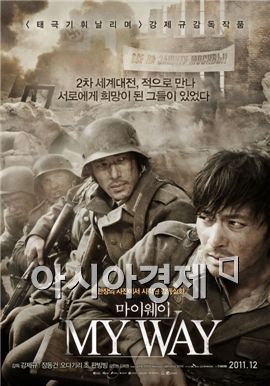 태상준 기자의 CINEMASCOPE - '마이 웨이' 