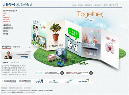 금융투자업계, 'Together, 나눔투자' 사회공헌 홈페이지 오픈