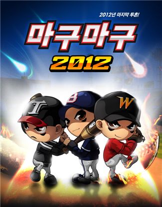 넷마블, 22일 스마트폰용 '마구마구 2012' 출시