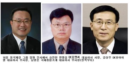 변명섭 DK유엔씨 대표, 사장 승진