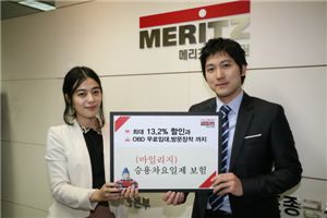 메리츠화재, 자동차보험료 최대 13.2% 할인