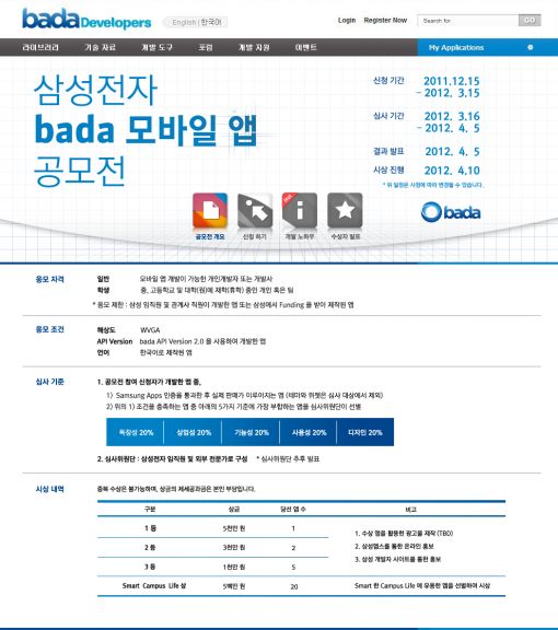 삼성, '바다' 생태계 확산한다···모바일 앱 공모전 개최