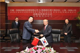 한미글로벌, 중국공정공사와 전략적 업무협약 체결