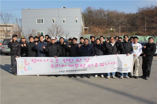 KAIT, 구룡마을서 '사랑의 연탄나눔' 봉사