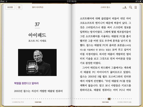 "잡스가 뭐랬길래…" 아이패드 충격 대변신 