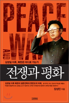 김정일 사후, 남북관계는 어디로 흘러갈 것인가