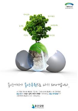 "용산기지가 용산공원으로 다시 태어납니다"