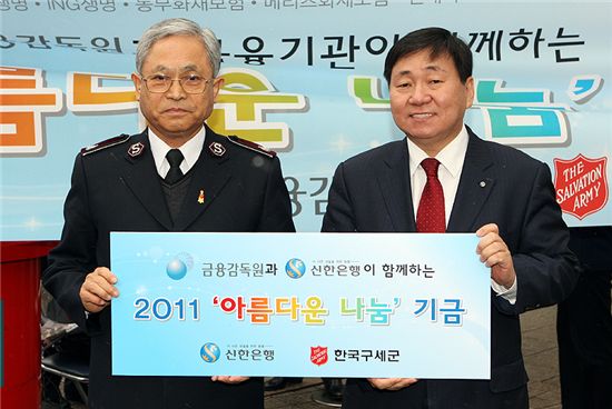 이상호 신한은행 부행장(우측)이 21일 박만희 구세군사령관에게 '아름다운 나눔' 기금을 전달했다.